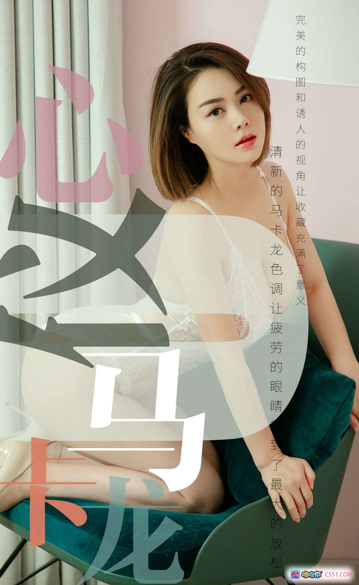 图片[8] - Ugirls尤果网爱尤物专辑No.1500心仪写真 粉色蕾丝内衣性感私房照 窗边美腿高跟诱惑 2019.06.29高清35P - 就要吻