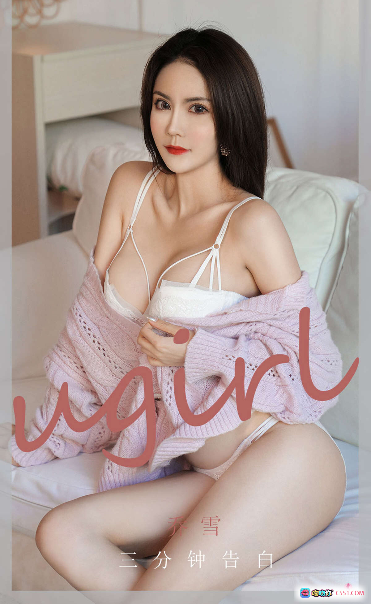 图片[8] - 乔雪私房写真｜粉色针织开衫搭配白色内衣｜尤果网爱尤物No.1993｜温柔居家风性感美拍 - 就要吻