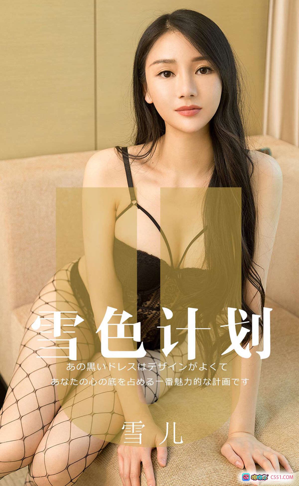 图片[8] - 雪儿私密美图写真 | Ugirls尤果网爱尤物专辑No.1553 | 黑色泳衣性感床照 | 2019.08.21高清35P - 就要吻