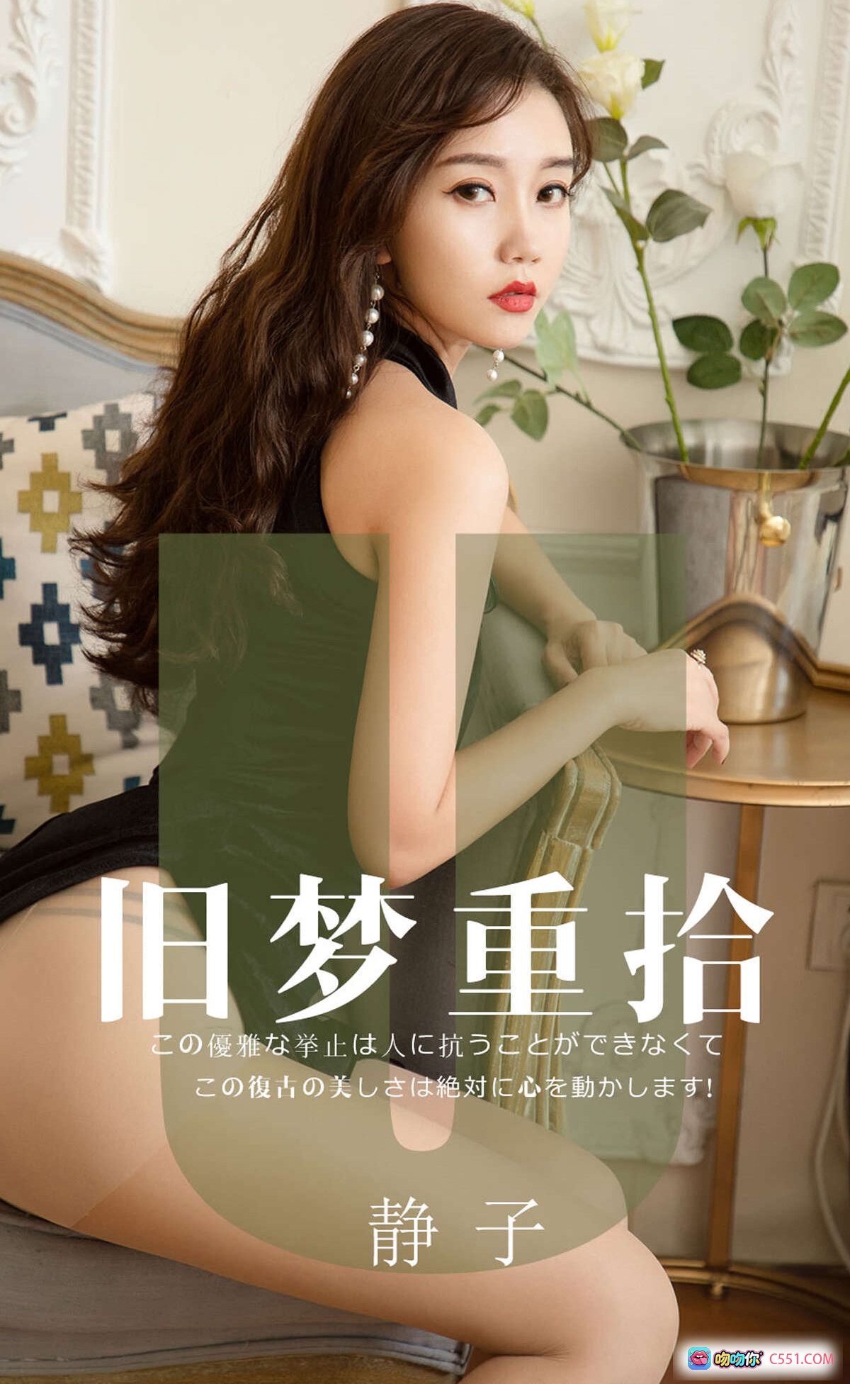 图片[6] - 静子性感写真｜黑色丝绒上衣+肉色丝袜美腿｜尤果网爱尤物No.1550居家私房照 - 就要吻