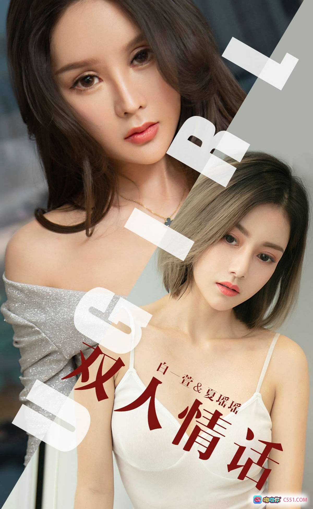 图片[8] - 白一萱夏瑶瑶尤果网爱尤物2019.06.05 No.1477 丝滑吊带裙性感写真35P高清美图 - 就要吻