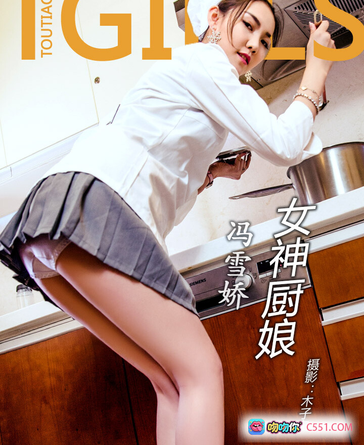 图片[8] - 头条女神冯雪娇厨房写真：白衬衫短裙高跟美腿持菜摆拍性感厨娘2018高清图集 - 就要吻