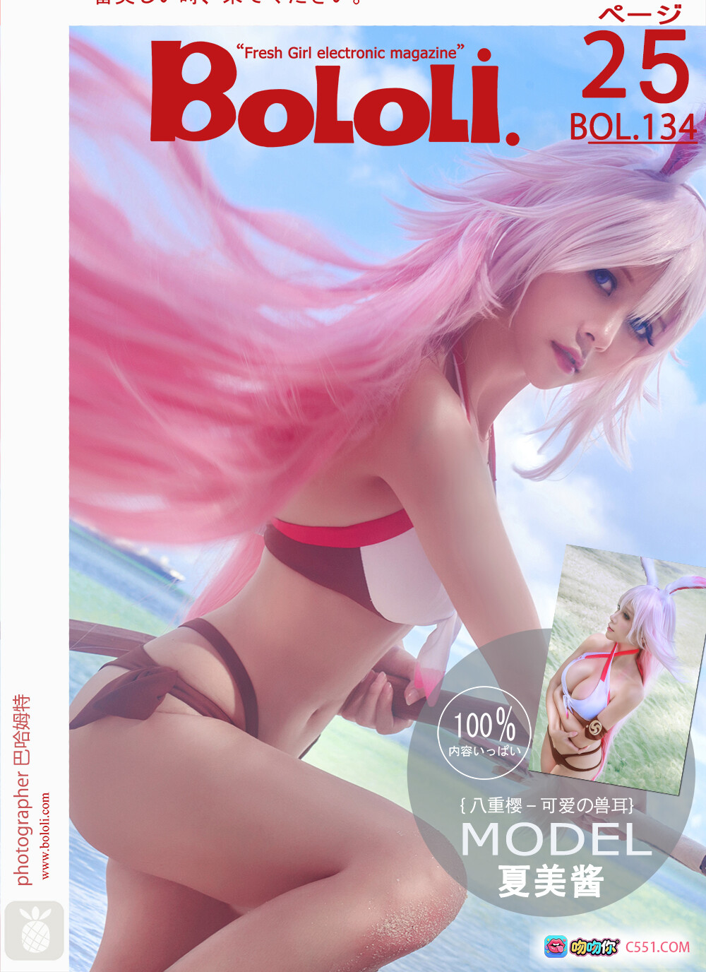 图片[10] - BoLoli波萝社八重樱夏美酱沙滩兔女郎写真 2018年2月13日VOL.134 25P高清美图 粉发兔耳比基尼热带海滩风情 - 就要吻