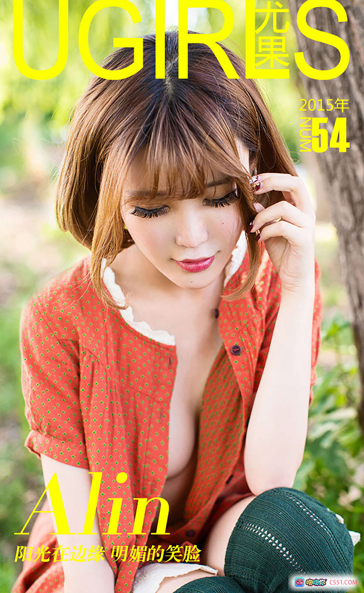 图片[4] - Ugirls尤果网Alin阳光明媚笑脸写真 时尚吊带短上衣牛仔热裤白外套街拍风40P高清图集 - 就要吻