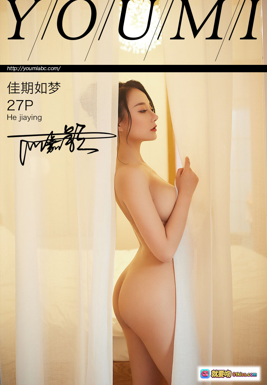 图片[8] - YouMi尤蜜2019.07.25佳期如梦何嘉颖私房写真27P高清美图床照性感姿态红发带诱惑风情 - 就要吻