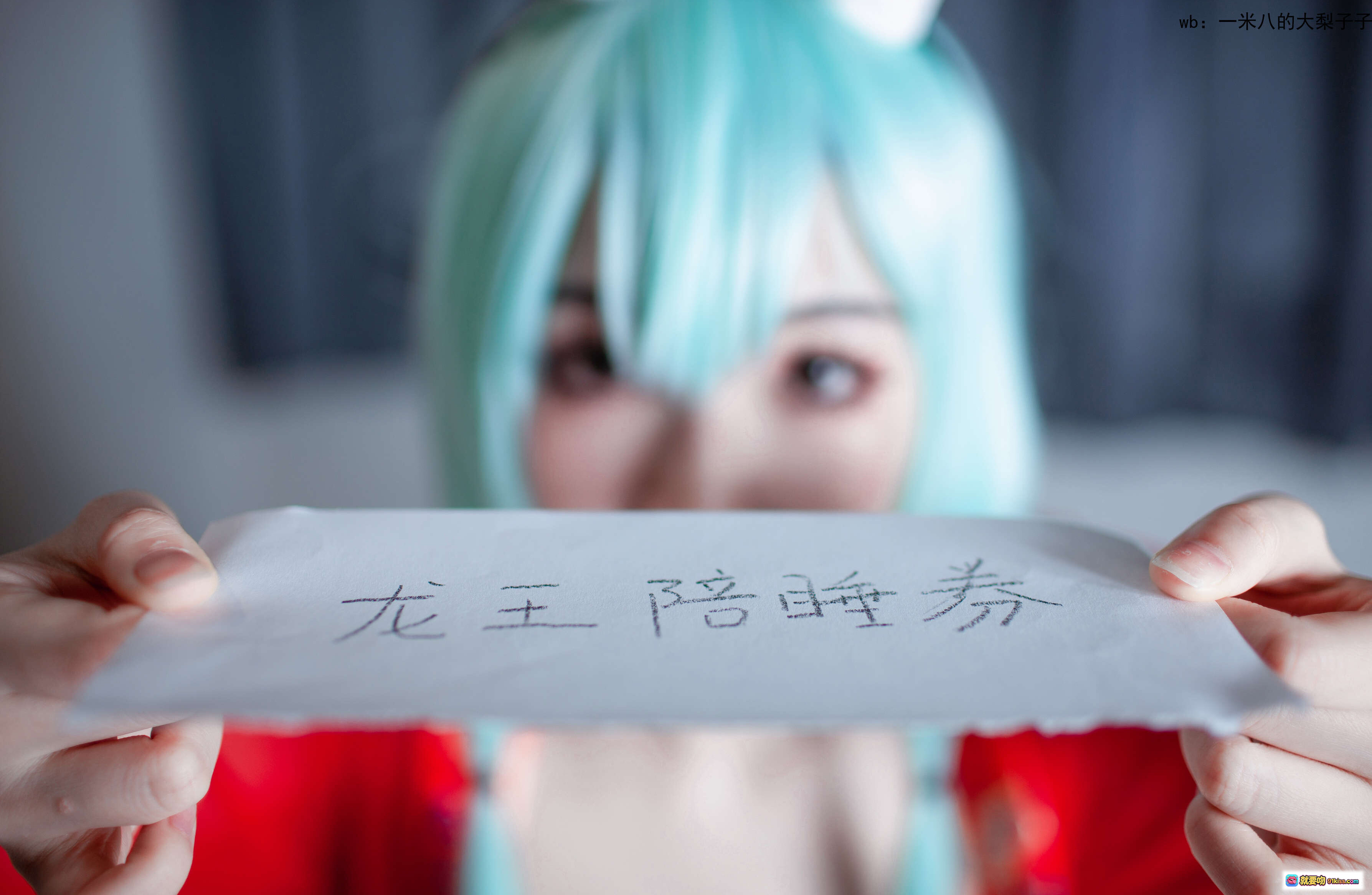 图片[8] - 龙王COS写真NO.006 | 蓝发双马尾+白角头饰+红色露肩和风服饰 | 13P高清美图 - 就要吻