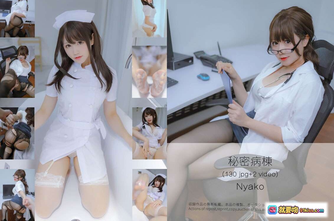 图片[2] - Nyako喵子NO.027秘密病棟写真集｜白大褂眼镜少女｜蕾丝内衣黑丝美腿｜高清131P私房摄影 - 就要吻