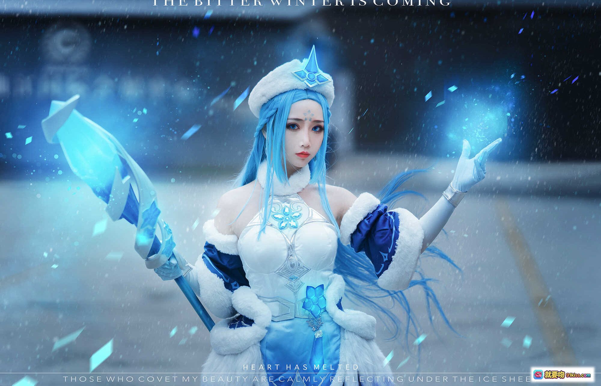 图片[7] - 面饼仙儿COS王昭君冰霜女王造型｜蓝白毛绒战袍+冰晶法杖+雪舞特效｜ICE NEVER DECAYS主题写真 - 就要吻