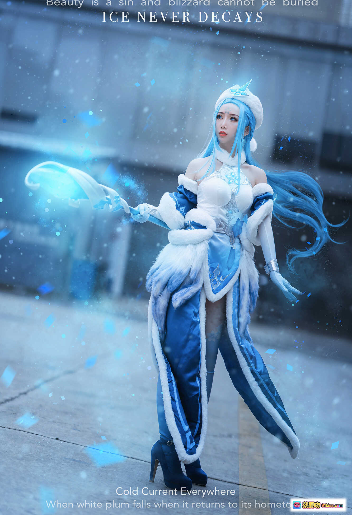 图片[4] - 面饼仙儿COS王昭君冰霜女王造型｜蓝白毛绒战袍+冰晶法杖+雪舞特效｜ICE NEVER DECAYS主题写真 - 就要吻