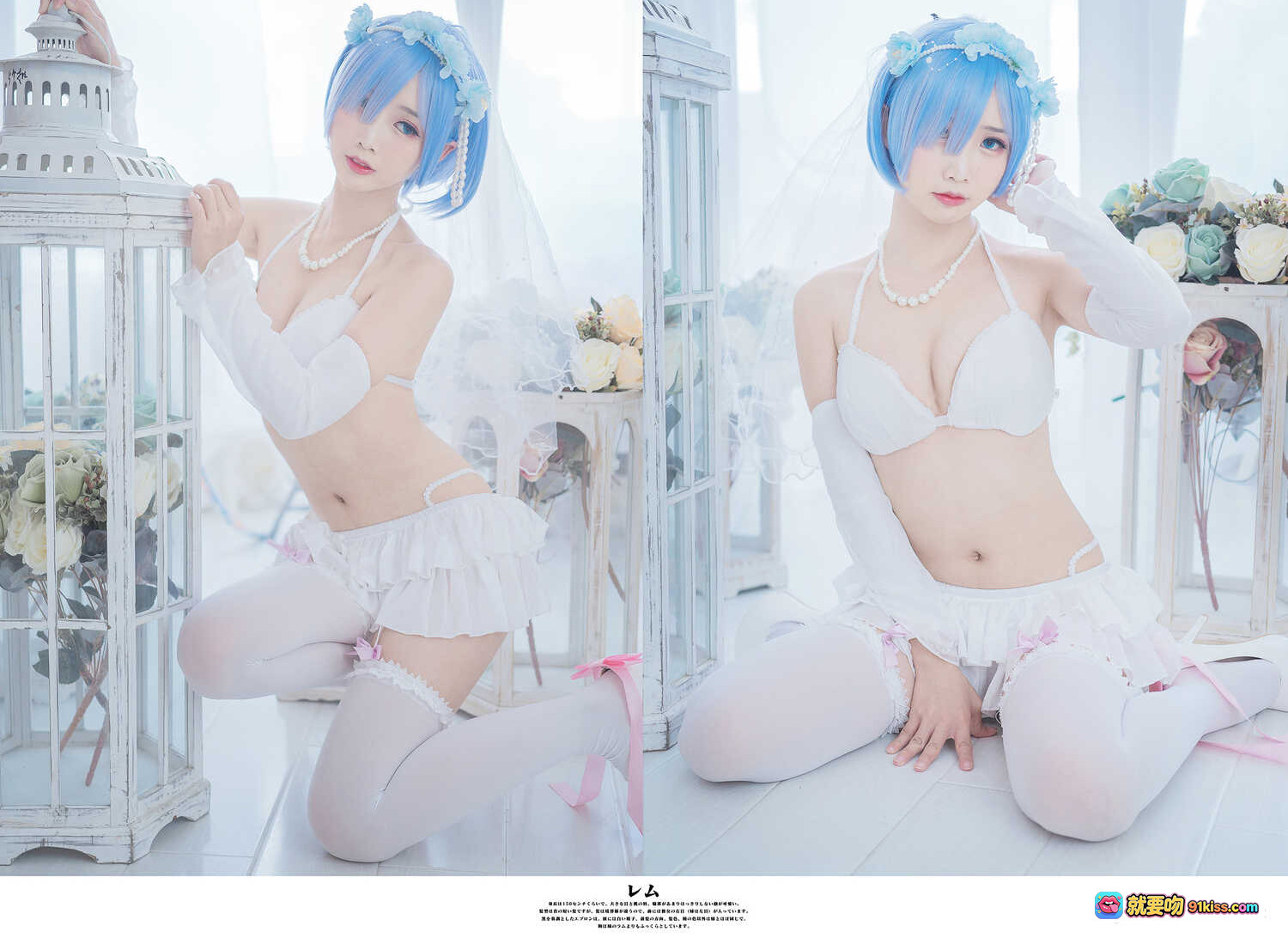 图片[10] - 面饼仙儿NO.044花嫁蕾姆cos写真｜蓝发新娘造型+白色蕾丝内衣+过膝袜+高跟鞋+花束道具+梦幻窗景拍摄 - 就要吻