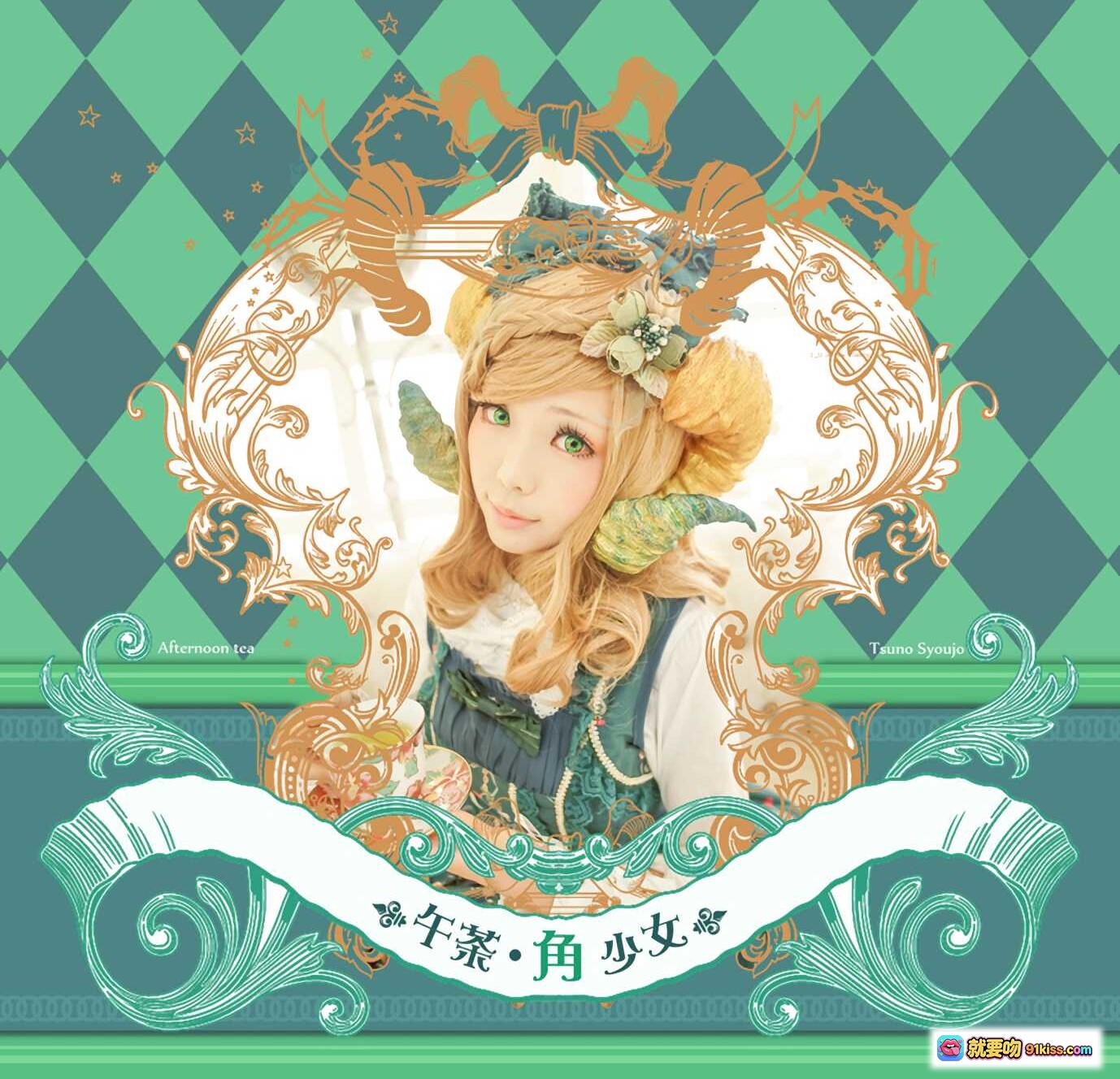 图片[7] - ElyEE子NO.001 午茶角少女华丽洛丽塔写真 金色鹿角头饰 精致蕾丝洋装 甜美日系风格 优雅下午茶主题 梦幻宫廷风造型 - 就要吻