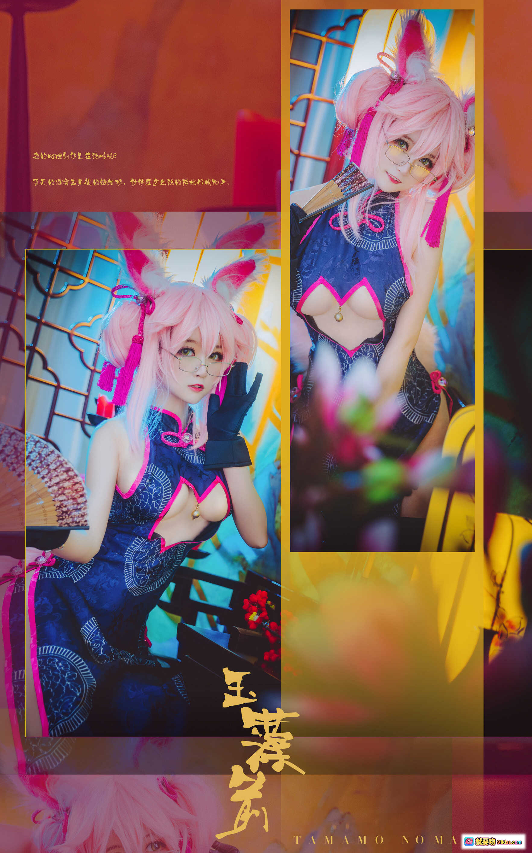 图片[3] - yui金鱼NO.011玉藻前旗袍cosplay写真｜粉色狐耳眼镜少女｜和风背景手持折扇｜精致日系二次元美图 - 就要吻