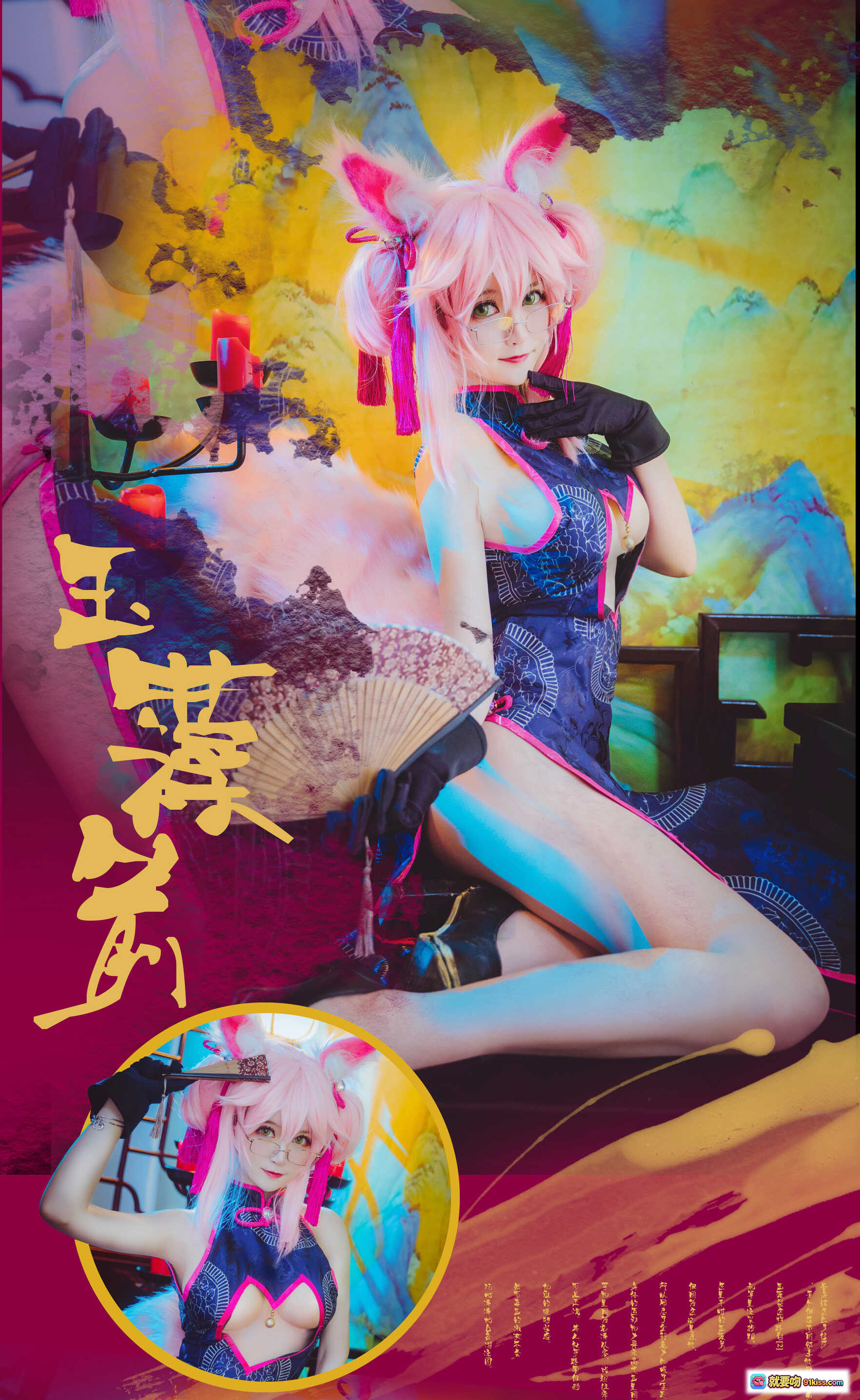 图片[4] - yui金鱼NO.011玉藻前旗袍cosplay写真｜粉色狐耳眼镜少女｜和风背景手持折扇｜精致日系二次元美图 - 就要吻