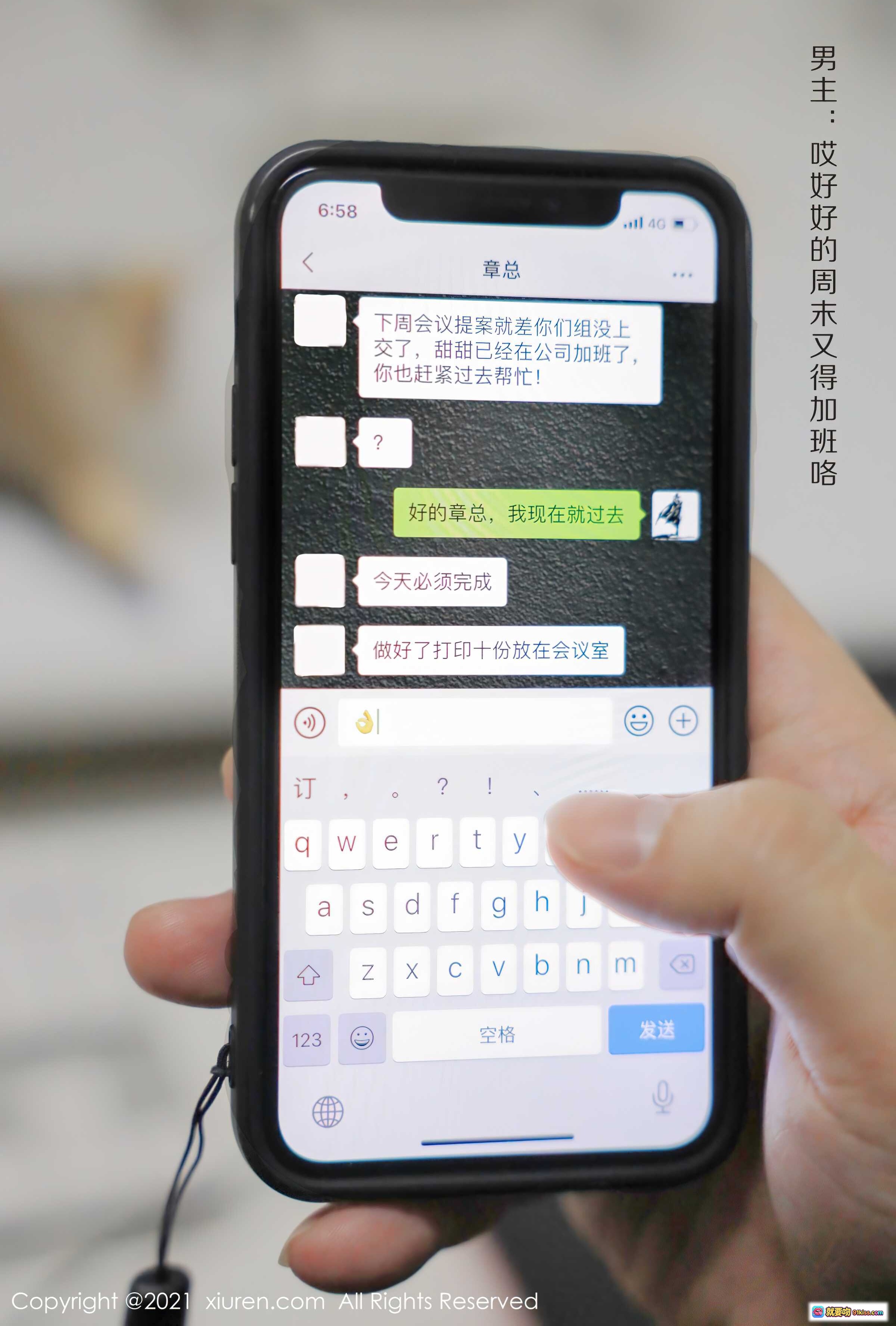 图片[1] - 尹甜甜加班聊天截图手机特写｜职场对话真实还原｜周末加班无奈吐槽｜XiuRen秀人网2021.09.26 No.3994 - 就要吻