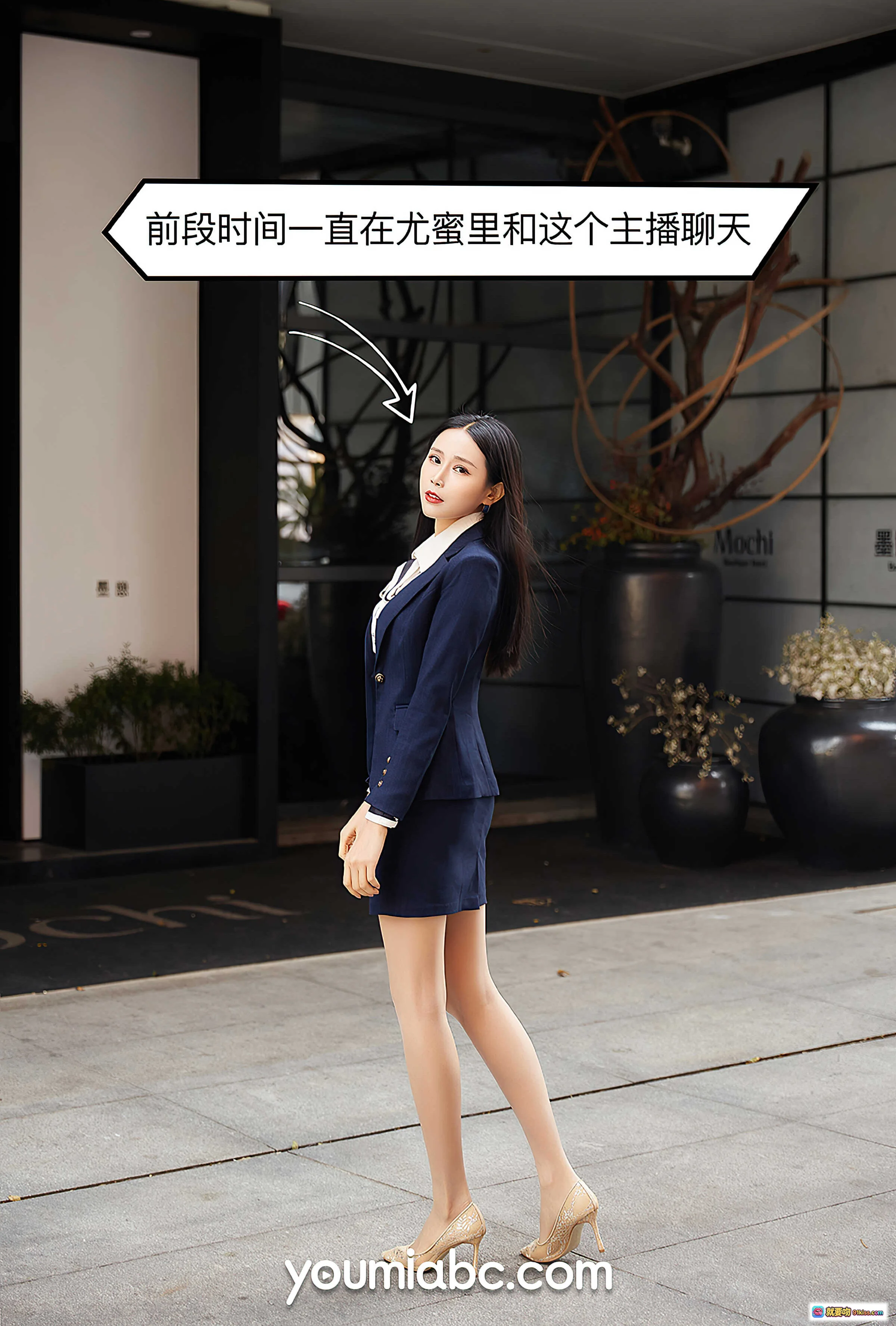 尤蜜女主播园园呀职场OL风写真 | 深蓝西装短裙高跟美腿 | 优雅气质街拍大片 - 就要吻